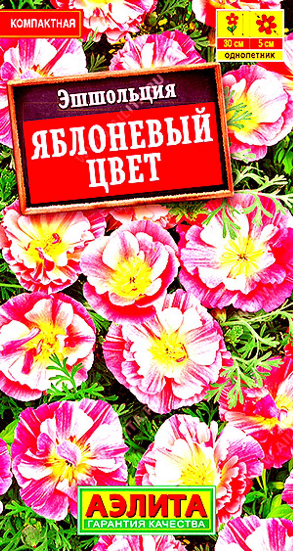 Эшшольция Яблоневый цвет