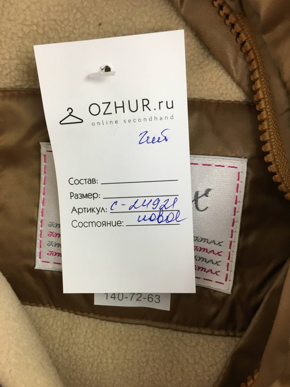 Куртка TI MAX на 10 лет, новая