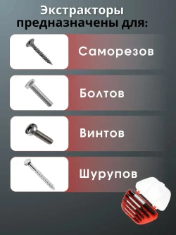 Экстрактор для болтов, в пластиковом кейсе 5 штук