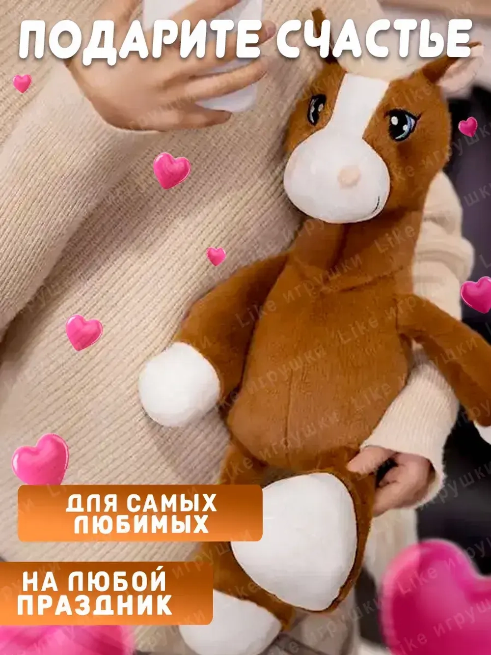 Мягкая игрушка лошадь 30 см символ нового года 2026