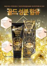Маска для лица Elizavecca Hell-pore Longolongo Gronique Gold, 100 мл