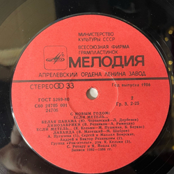 Винтажная виниловая пластинка LP Сборник Новогодний Если Метель (СССР 1986) Динозаврики