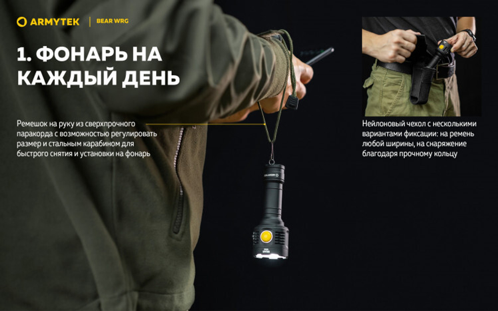Фонарь Armytek Bear WRG