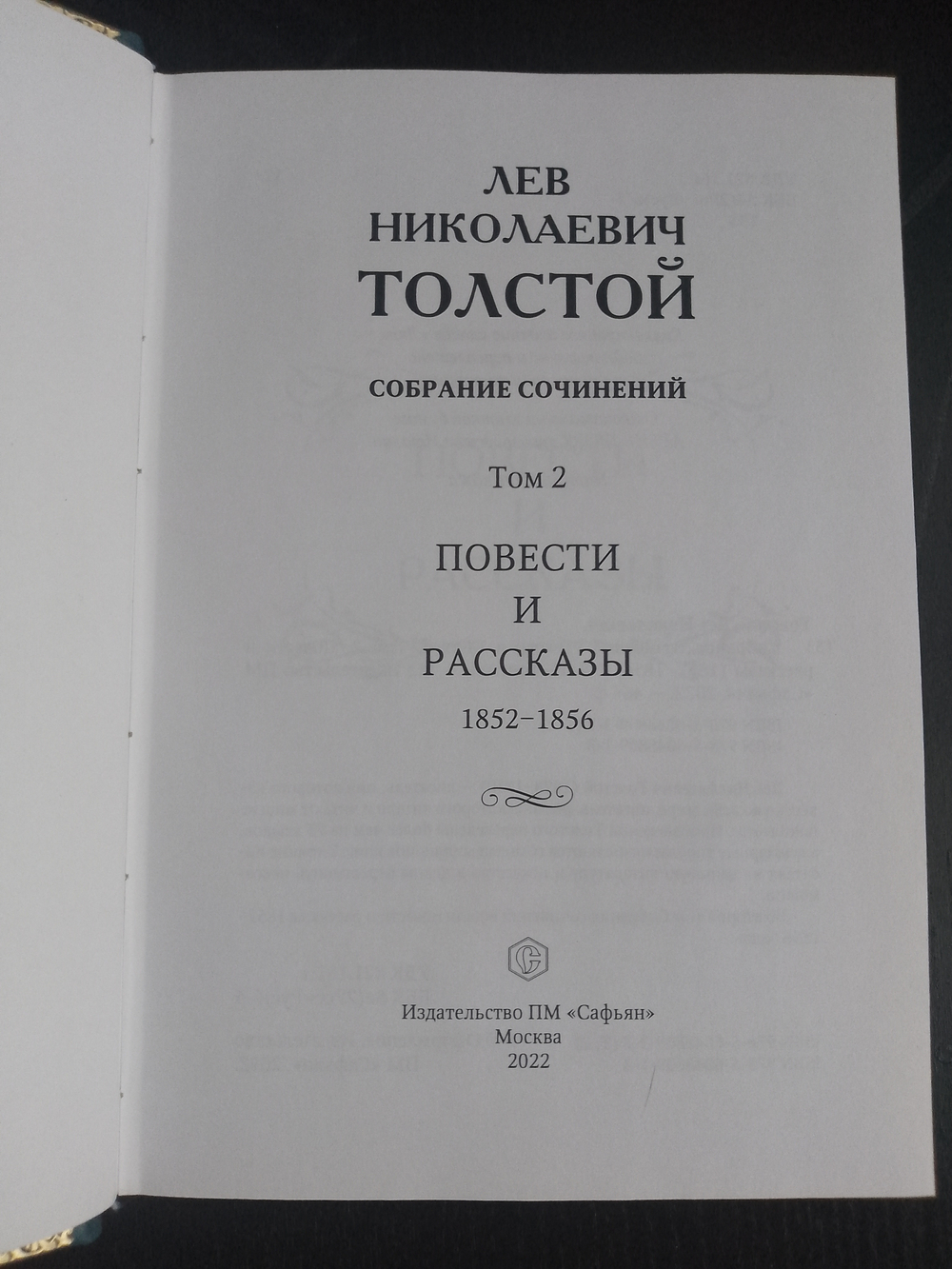 "Лев Николаевич Толстой" Книга подарочная в коже, в 14 томах