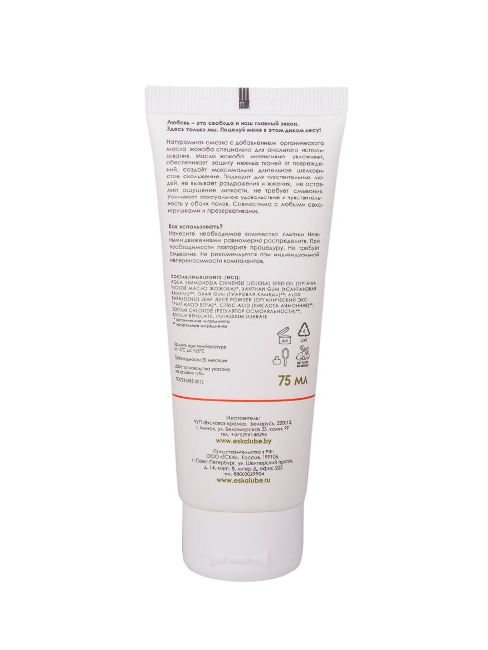 Лубрикант на водной основе  Дикий Лес  - 75 мл.