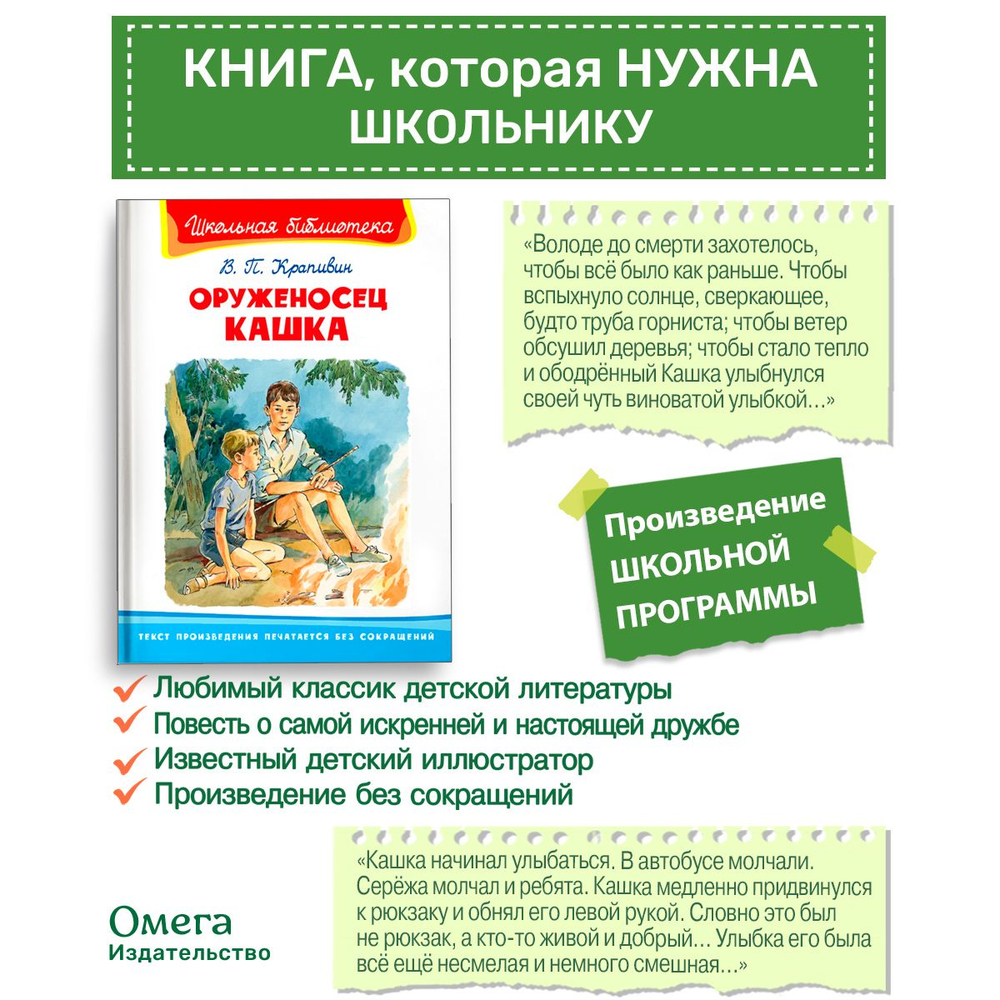 Крапивин В.П. Оруженосец Кашка