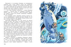 Незнайка на Луне. Часть 3-4