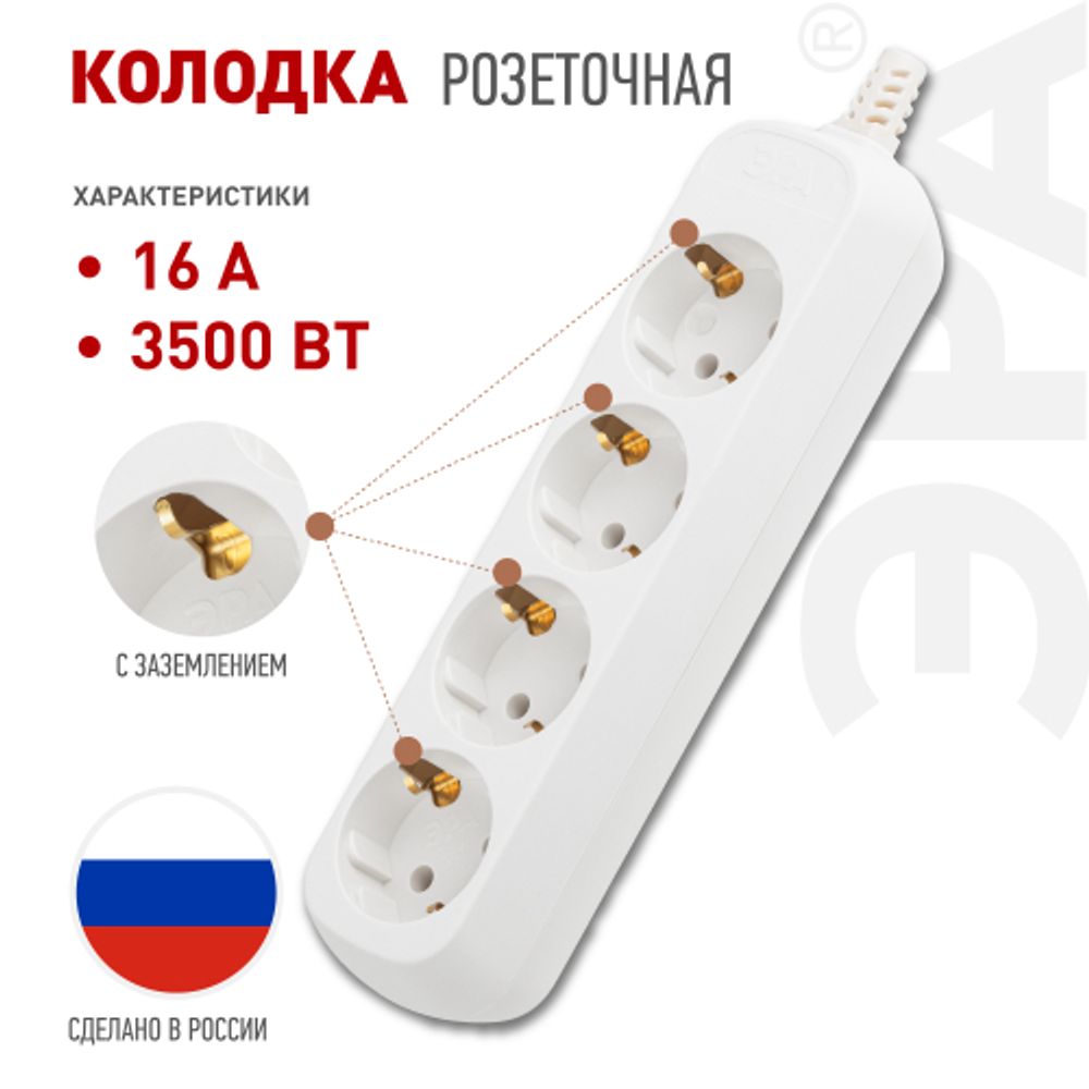 Колодка ЭРА KX-4e 4 розетки с заземлением белая | Электротовары
