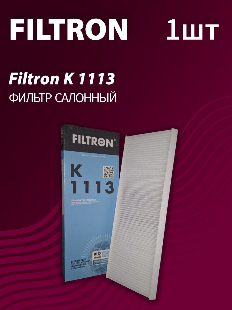 Фильтр салонный Filtron K1113