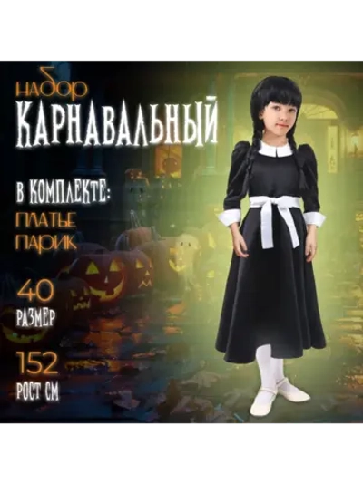Карнавальный набор
