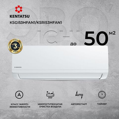 Сплит-система Kentatsu Ichi KSGI21HFAN1/KSRI21HFAN1, для помещения до 20 кв.м.