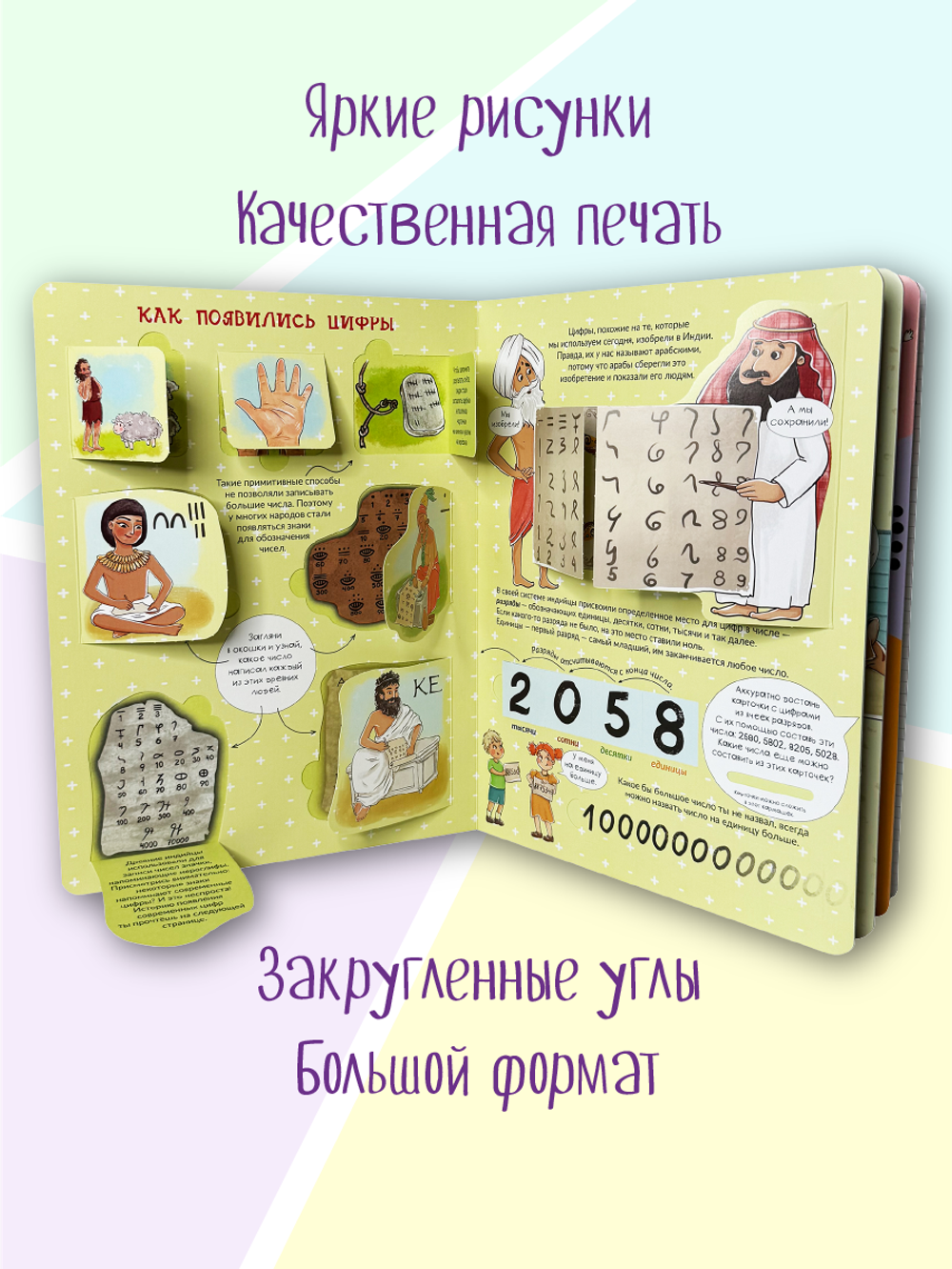Энциклопедия с окошками (ЦК) Занимательная математика