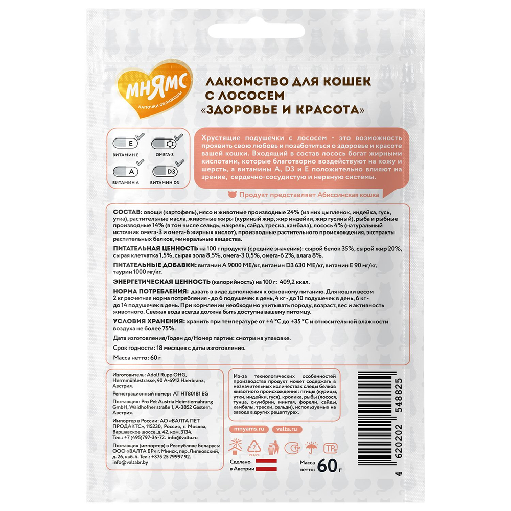 Лакомство для кошек Мнямс "Здоровье и красота" хрустящие подушечки с лососем 60 гр, 10 шт