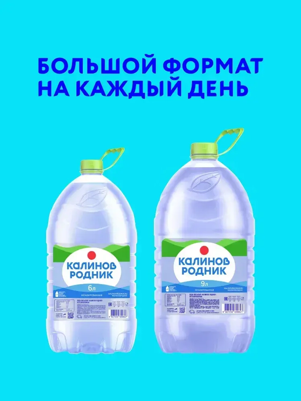 Вода негазированная Калинов Родник питьевая, 6 л