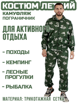 Мужской камуфляжный костюм Prival Летний, кмф Пограничник