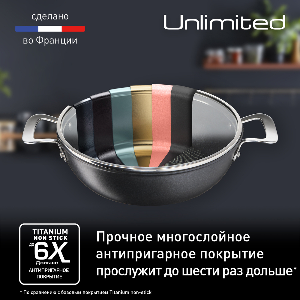 Мультифункциональная сковорода Tefal Unlimited 26 см G2557172