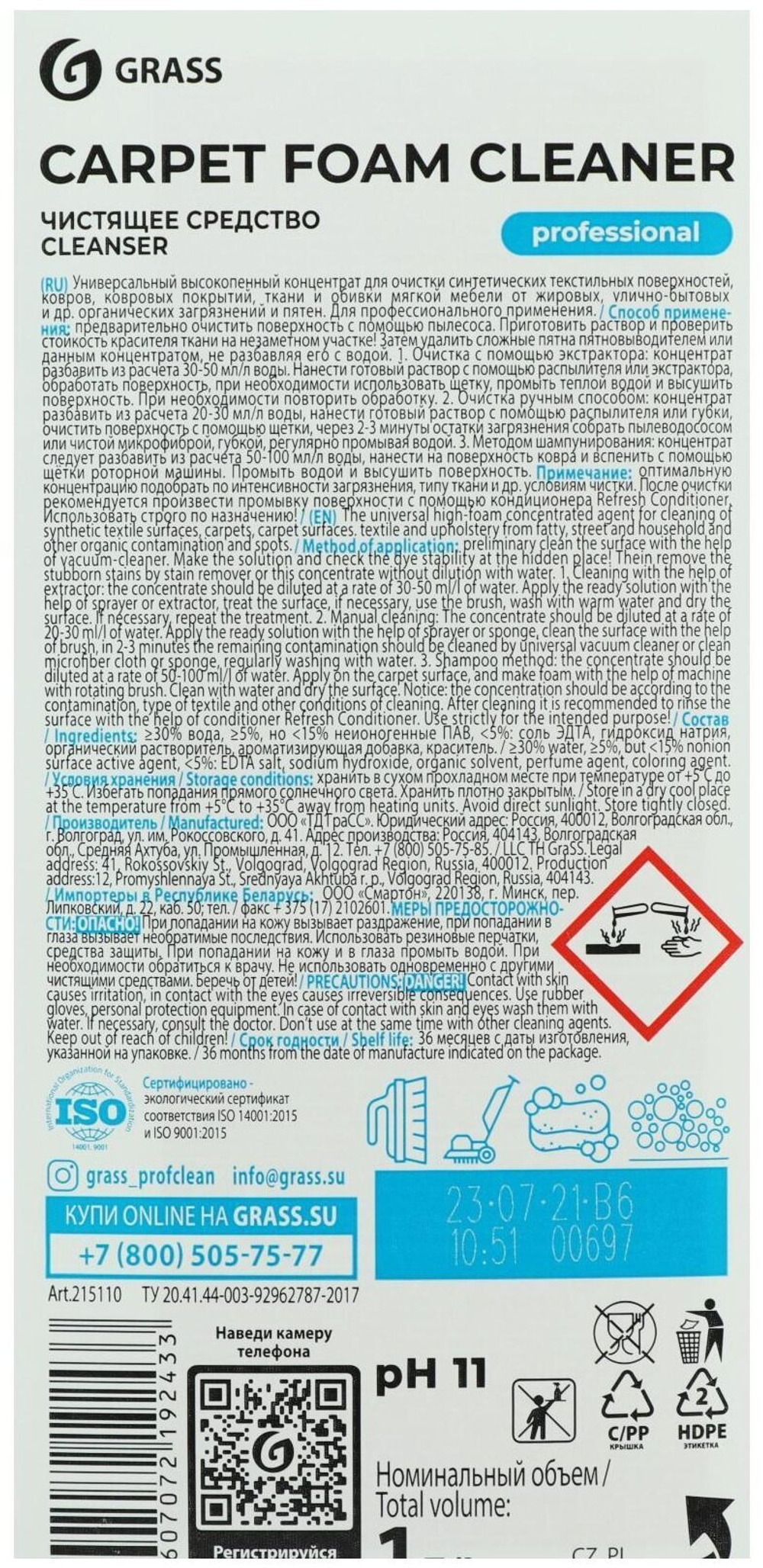 ОЧИСТИТЕЛЬ КОВРОВЫХ ПОКРЫТИЙ CARPET FOAM CLEANER 1Л