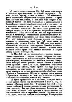 Негры в Америке | К. Мак-Кэй