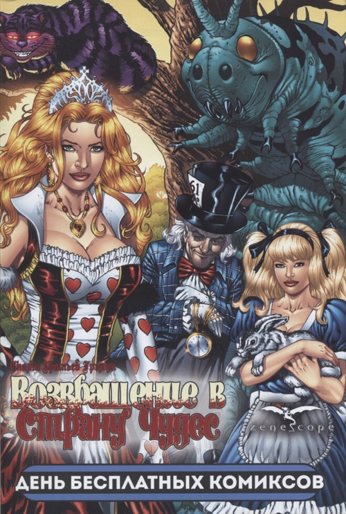 «ДБК-сингл “Возвращение в страну чудес” (ДБК 2023)