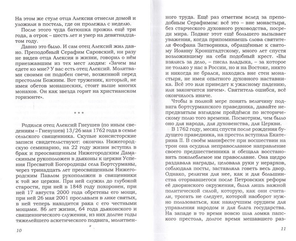 Церковь воинствующая. Протоиерей Владимир Чугунов
