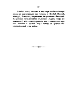 Современная малорусская этнография. Часть 1-2 | Н. Ф. Сумцов