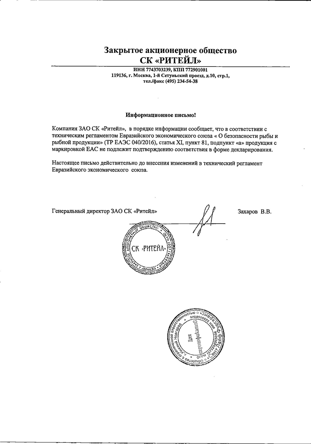 Лосось ~ 5-6 кг с/м потр. с/г Salmones Pacific STAR S.A. Чили