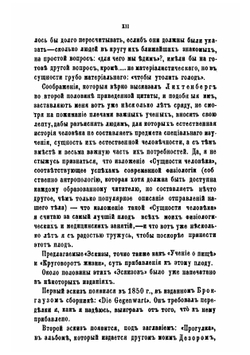Физиологические эскизы | Молешотт Якоб