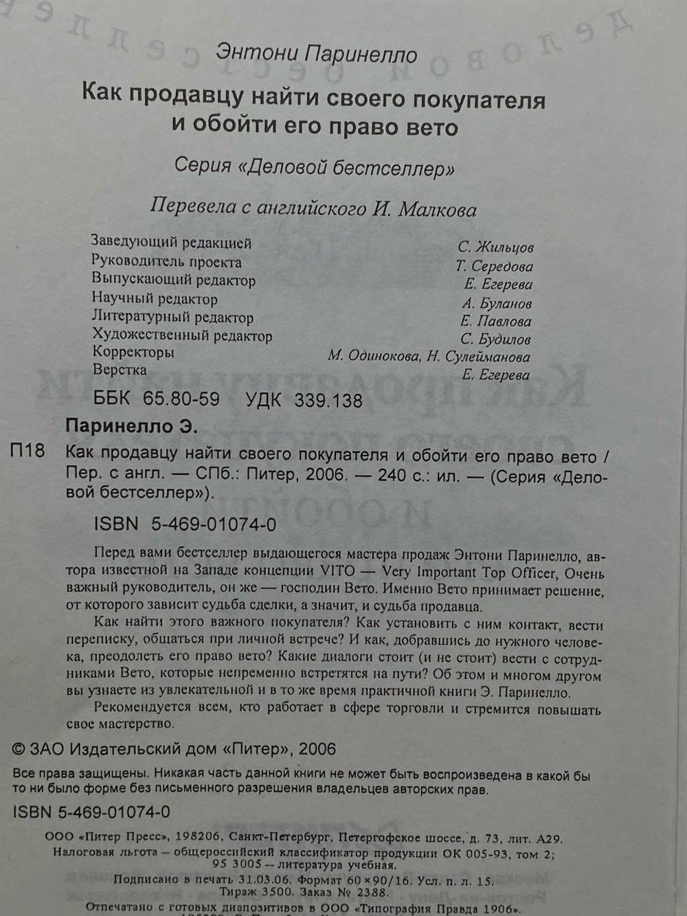 Как продавцу найти своего покупателя и обойти его право вето