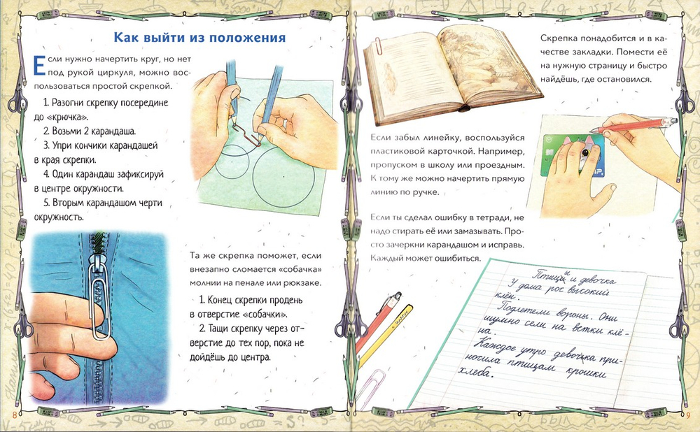 Православный мальчик. Секреты и ответы, задания, игры, поделки. Екатерина Баканова