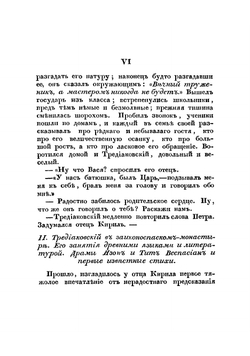 Избранные сочинения В.К. Тредиаковского | Тредиаковский Василий Кириллович