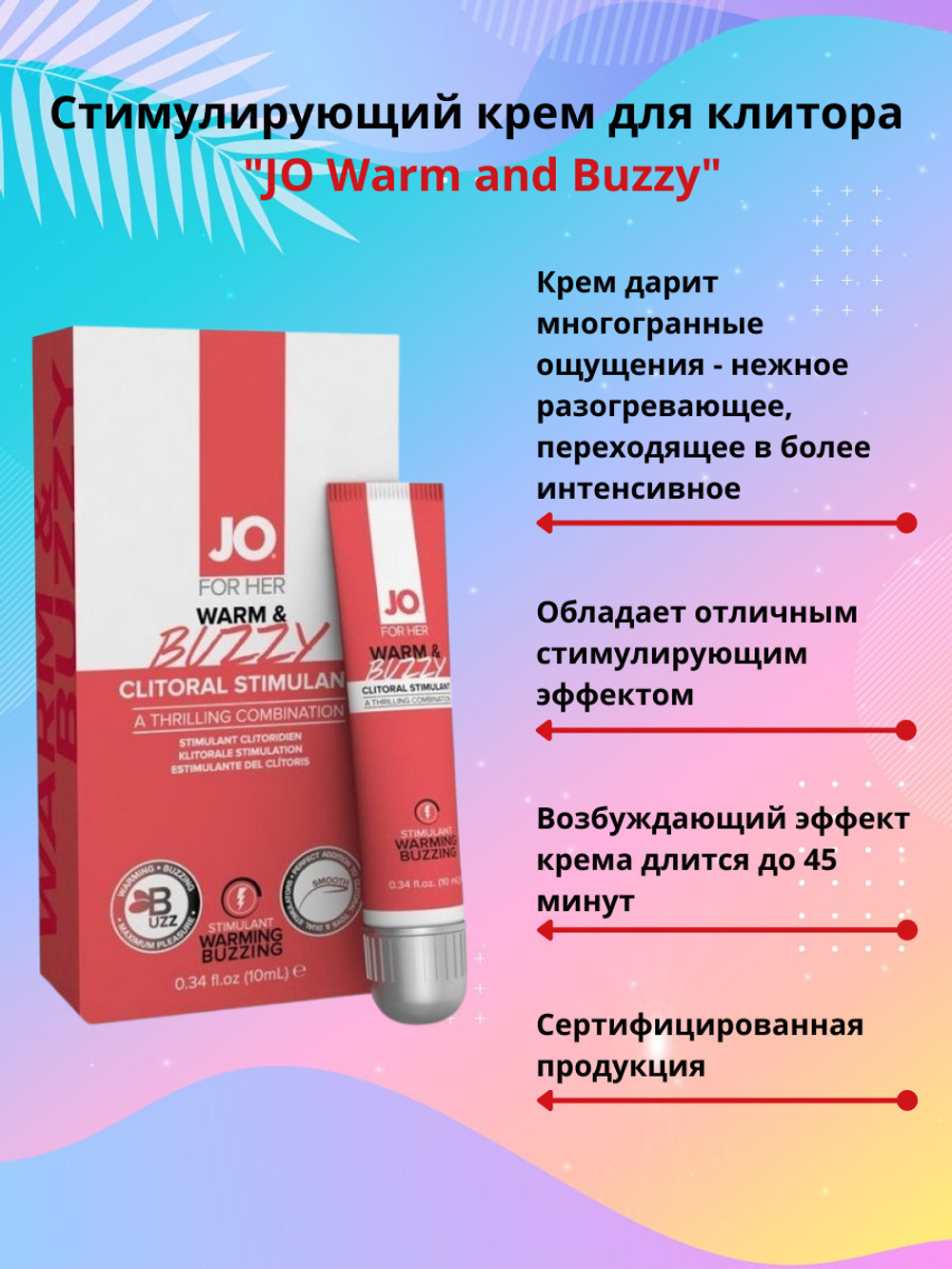 Клиторальный гель с контрастом температур и вибрацией JO Warm and Buzzy 10 мл