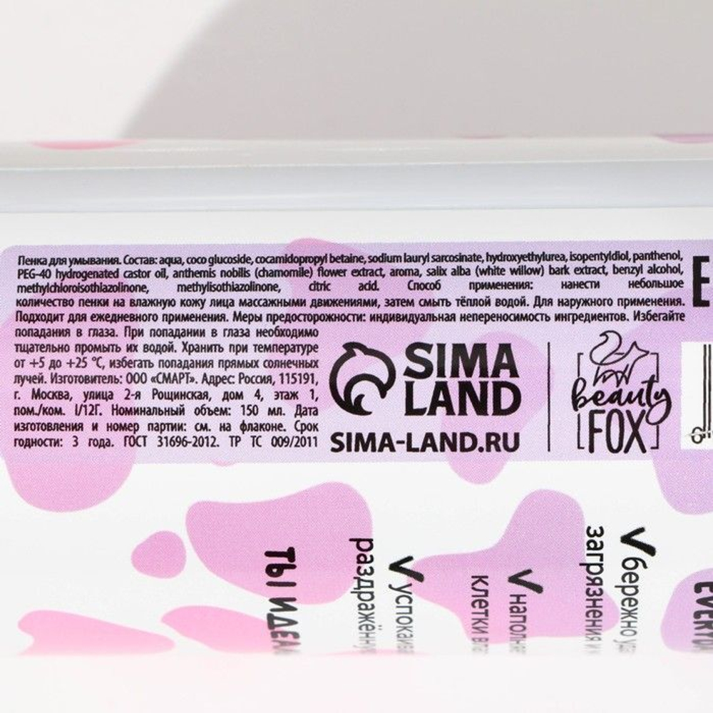 Нежная пенка для умывания Milk Shake с hydrovance-комплексом и D-пантенолом - 150 мл.