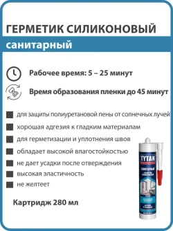 Tytan Professional Герметик санитарный силиконовый, белый 280 мл