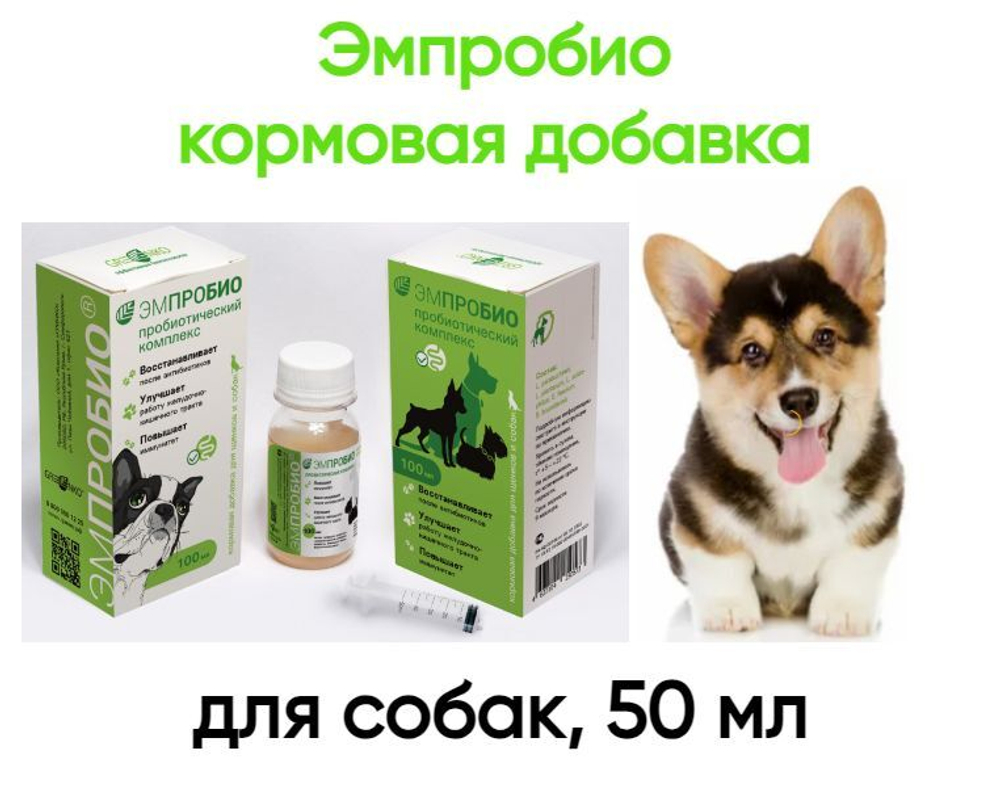 Эмпробио, кормовая добавка для собак, 50 мл