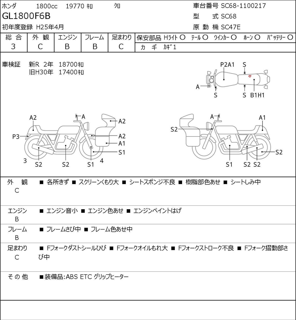 Honda GL1800 F6B Bagger 043918