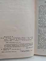 В окопах Сталинграда. Где ты был, Адам?