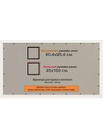 Рамка 40x95 для постера и фотографий