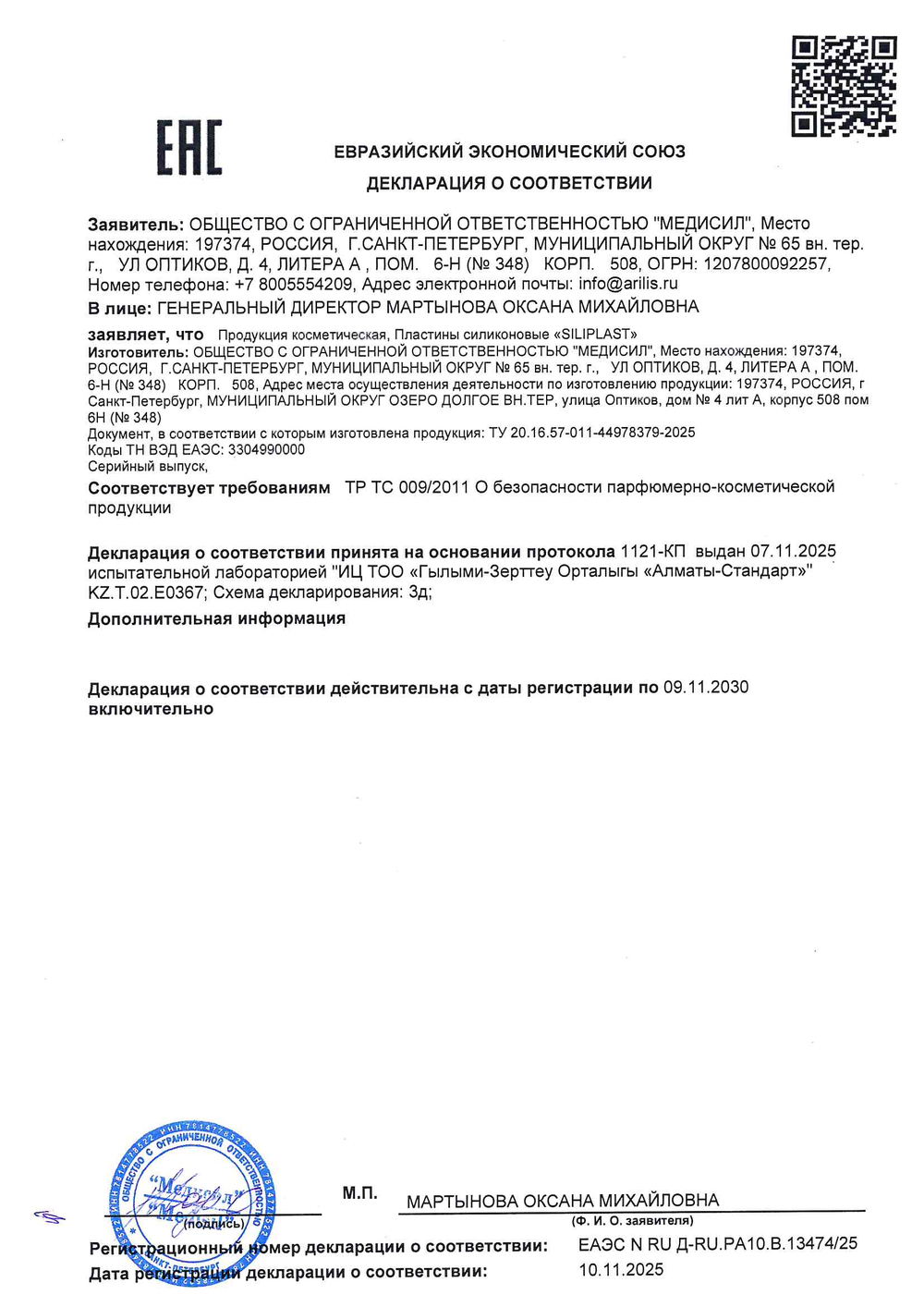 Пластырь противорубцовый SILIPLAST S (8*5 см) 6 шт