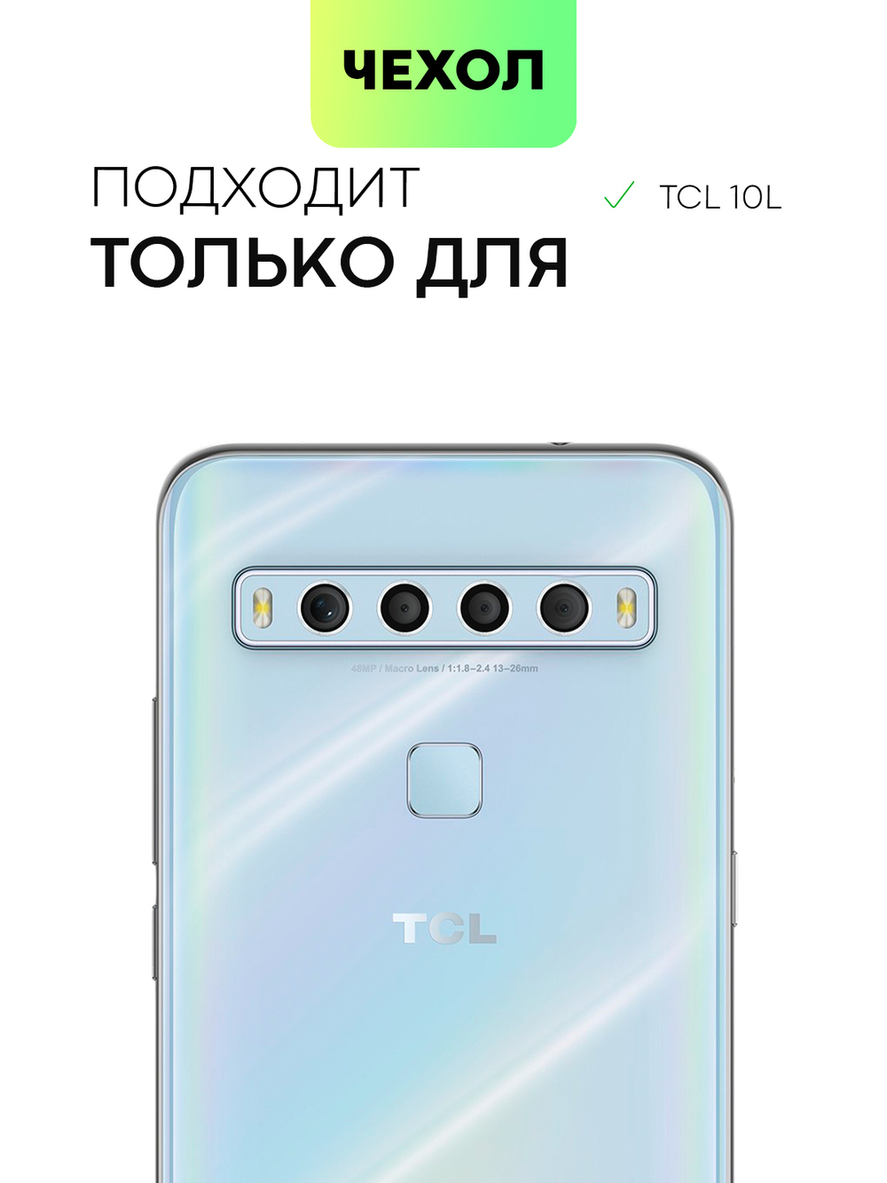 Чехол BROSCORP для TCL 10L оптом (арт. TCL-10L-COLOURFUL-BLACK)