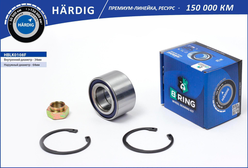 Подшипник ступицы ВАЗ 2108 задней 2 кольца + гайка, усиленный B-Ring Hardig