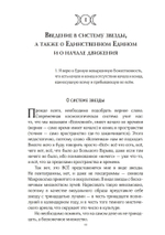 Звезда бесконечности. Опыт викканской теологии