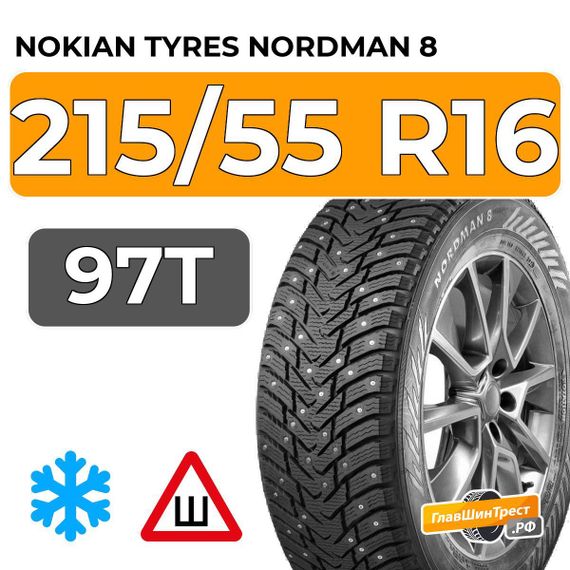 Nokian Tyres Nordman 8 215/55 R16 97T XL шип.