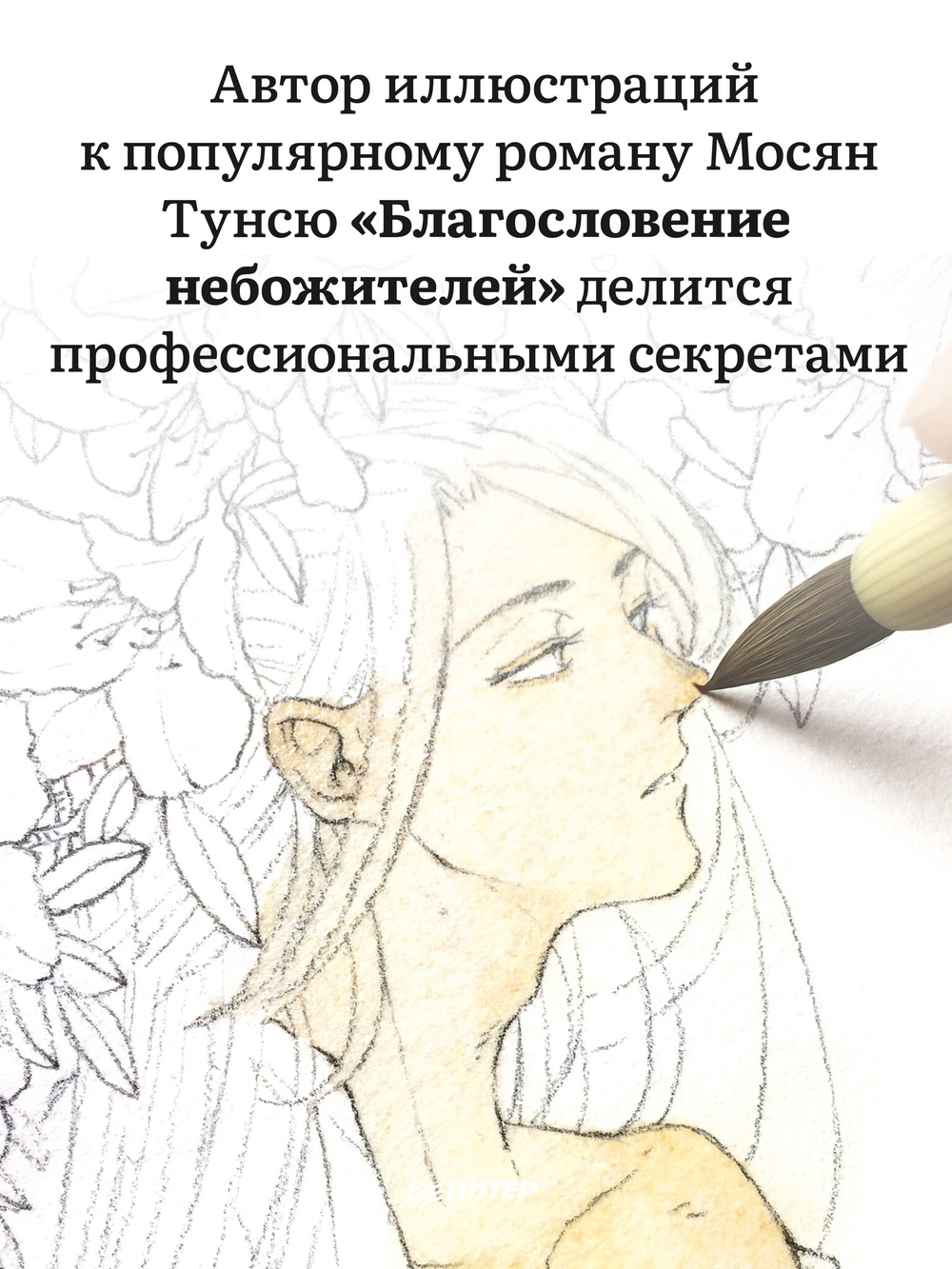 Рисуем персонажей маньхуа акварелью