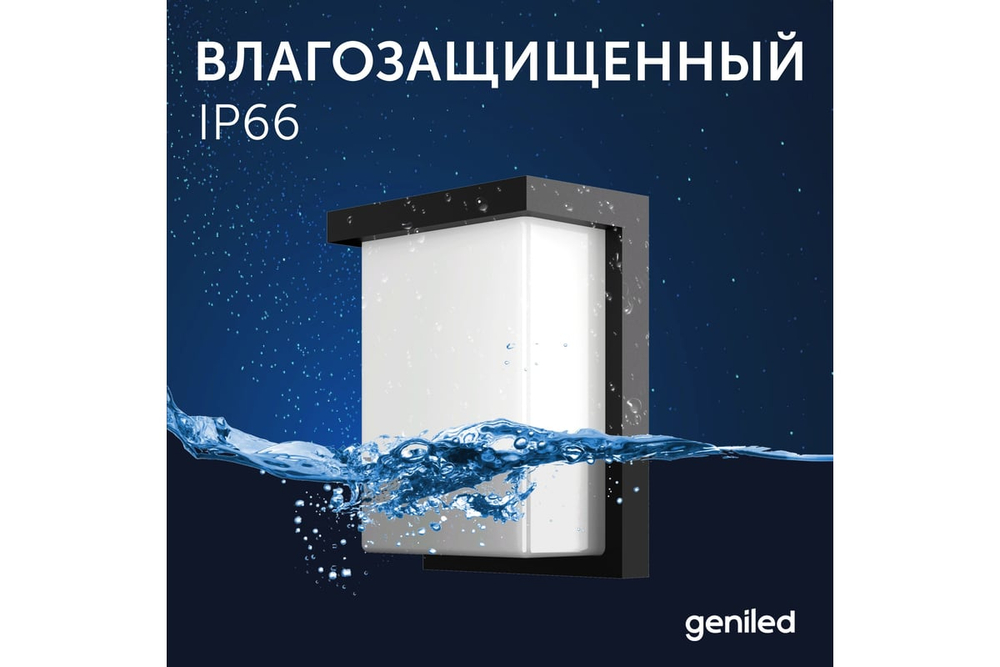 Светильник LED уличный Geniled Sova 127x95x356 18/20/22Вт 3000К/4000К/5000К IP66 с регулировкой цветовой температуры и датчиком движения