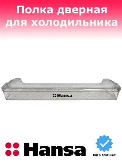 Дверная полка верхняя / средняя 1047687 Hansa