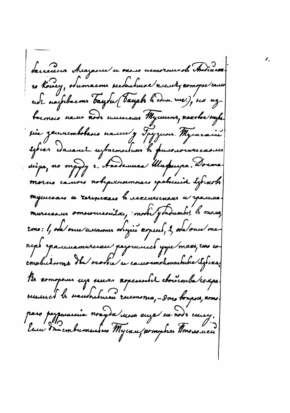 Этнография Кавказа. Языкознание. Чеченский язык | Услар Петр Карлович