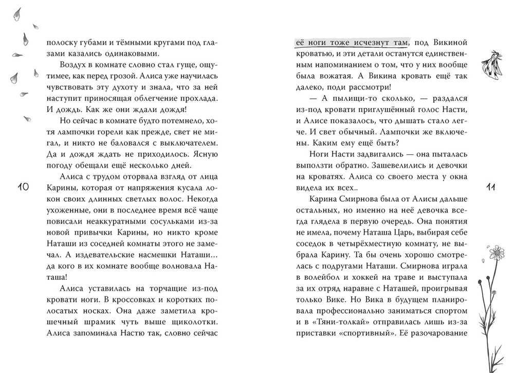 Подкроватье