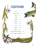 Рыбы