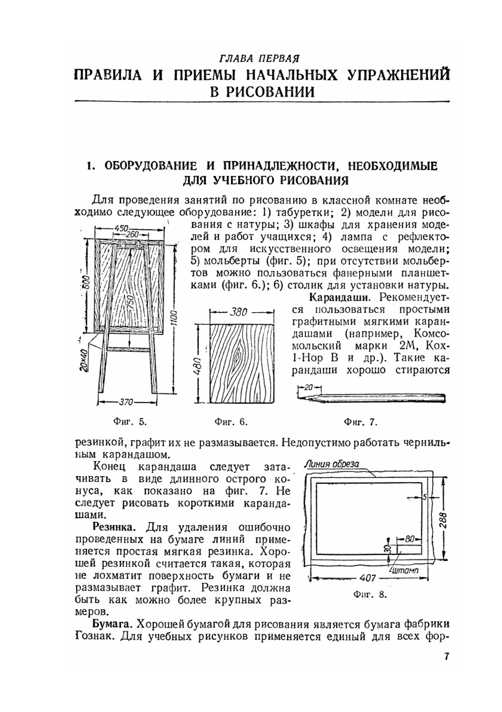 Техническое рисование | В.В. Щербина