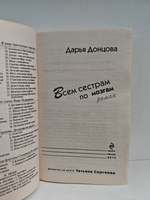 Всем сёстрам по мозгам